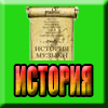 История