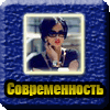 Культура современности