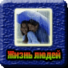 Житейские истории